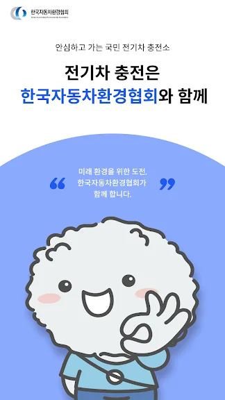 전기차 충전 어플 추천 앱-26 전기차 충전 어플 추천 앱-26