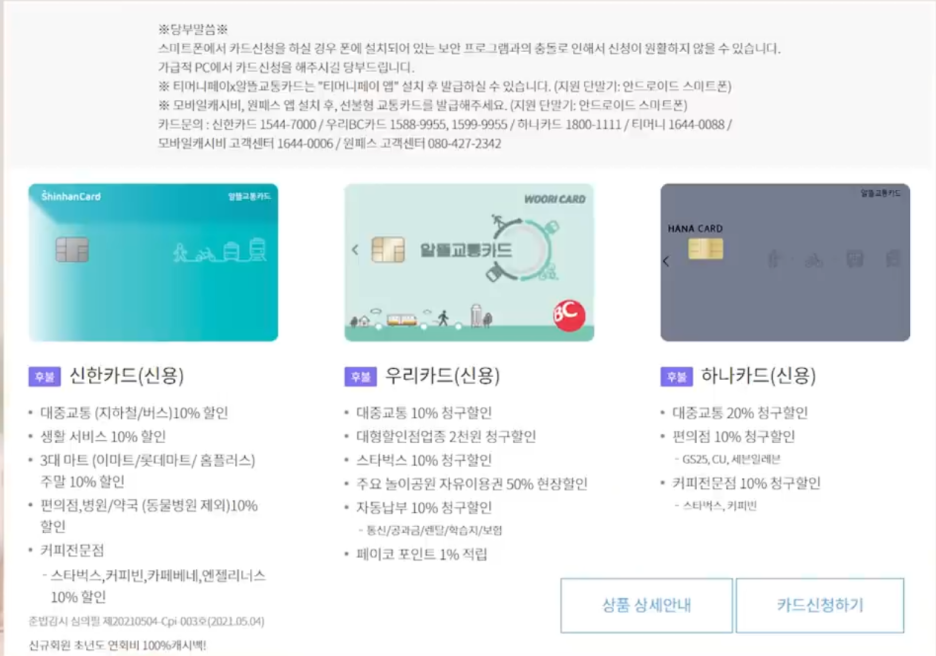 알뜰 교통 카드 종류