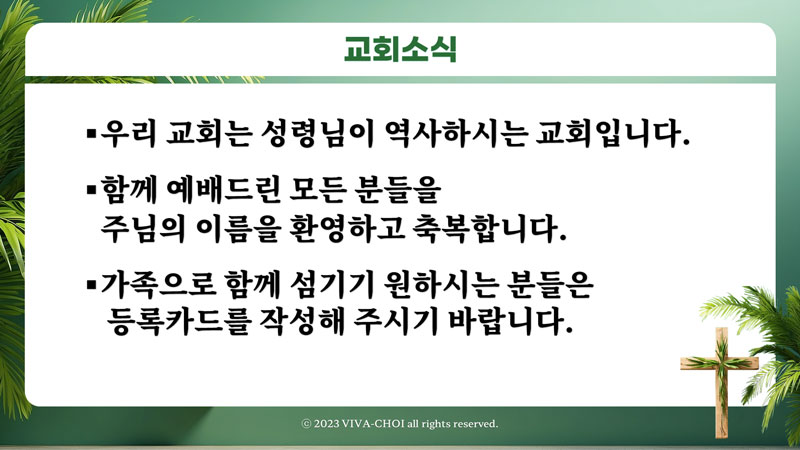 종려주일 PPT