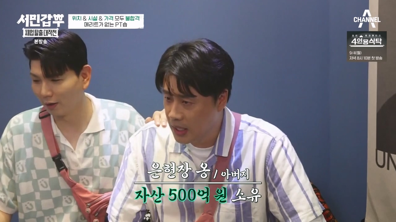 서민갑부 폐업 탈출 대작전.E06.230827p-NEXT.mp4_20230828_202023.060.jpg