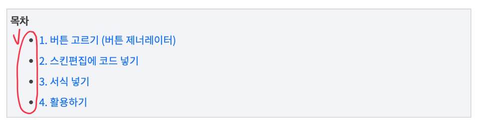 티스토리 자동 목차 만들기_사진13