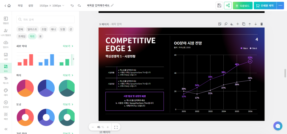 테마 여기서 다운받아요! 심플한 무료 PPT 5