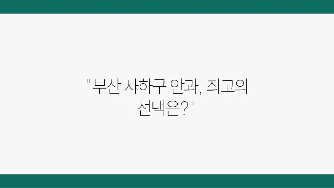 부산 산반방이 안우 하려신룩