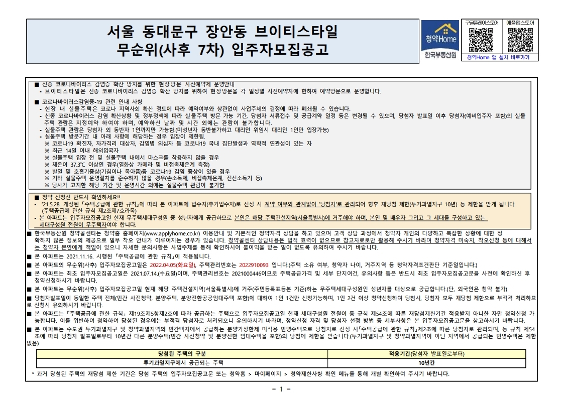  브이티스타일 무순위 줍줍 모집공고문