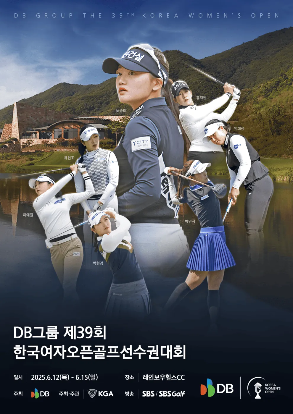 2025 DB그룹 한국여자오픈골프선수권대회 – 레인보우힐스CC 일정·중계·티켓·상금·결과 총정리