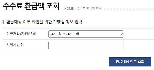 소상공인 카드수수료 환급조회