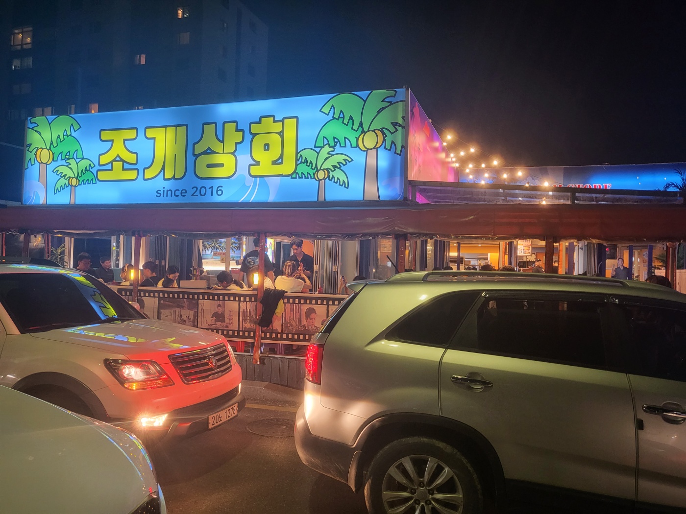 조개상회 이미지
