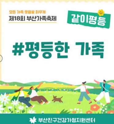 부산가족축제