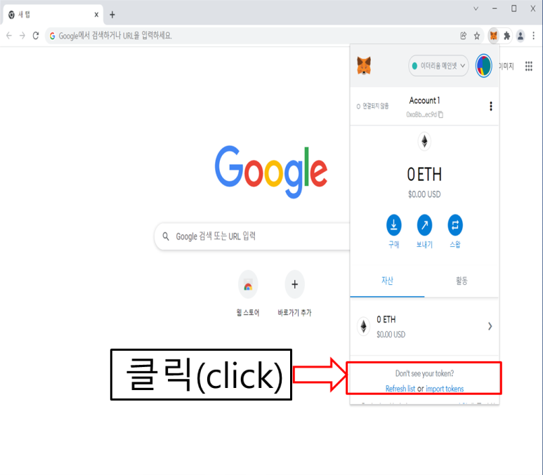  메타마스크에서 네트워크(체인) 추가하기