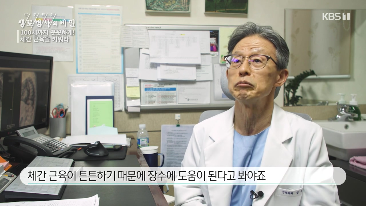 생로병사의 비밀.E885.231012p-NEXT.mp4_20231012_202037.180.jpg