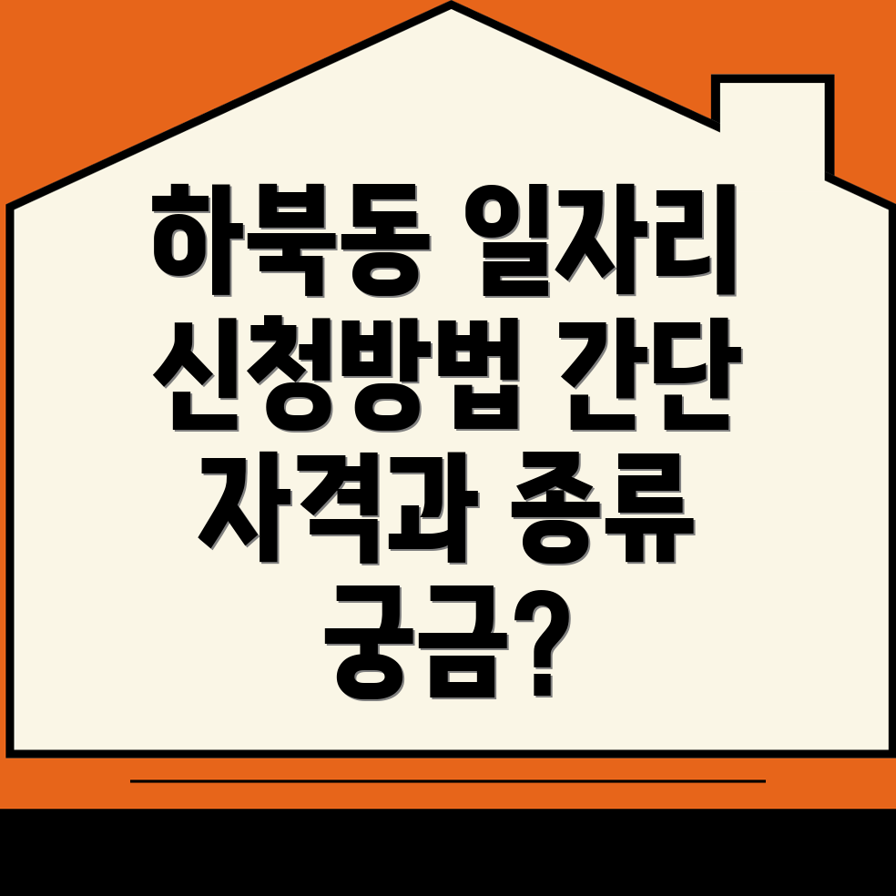 노인 일자리