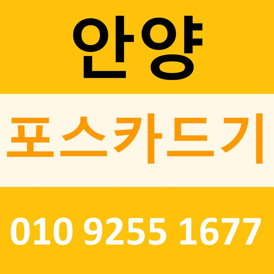  안양 무선단말기 구매 신용카드결제기 ic카드단말기 문의 가격