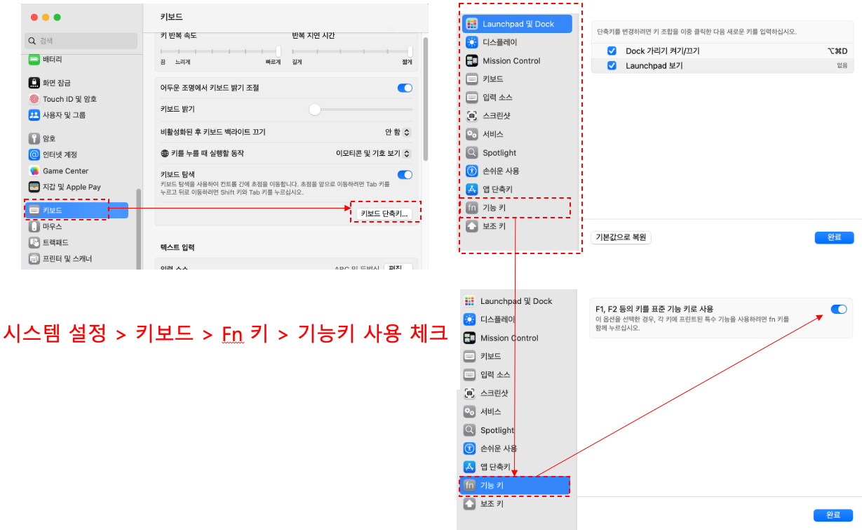 맥북에서 F2 키를 사용 할 수 있도록 키보드 설정 변경하는 방법