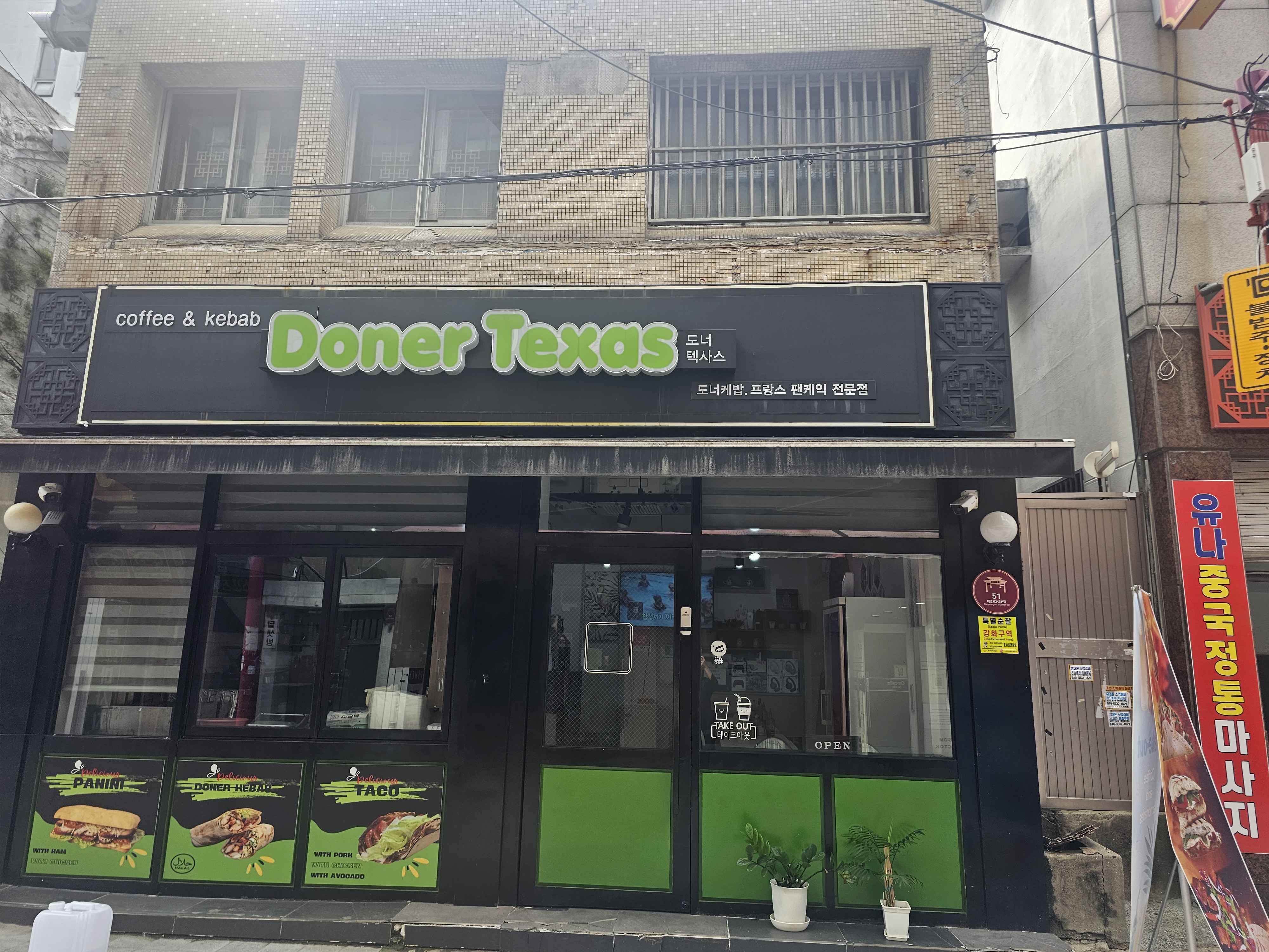도너텍사스 사진 6