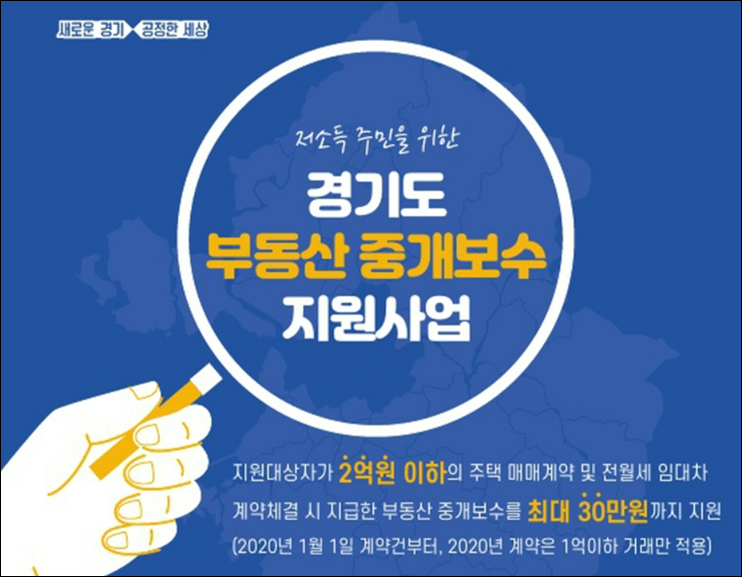  부동산 중개 수수료 지원사업