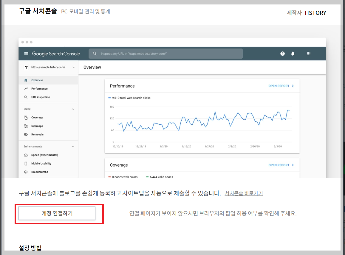 구글서치콘솔계정연결하기