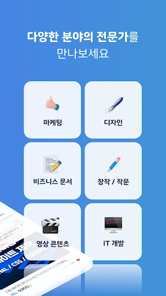 모바일 재능마켓 앱 추천 어플-5 모바일 재능마켓 앱 추천 어플-5