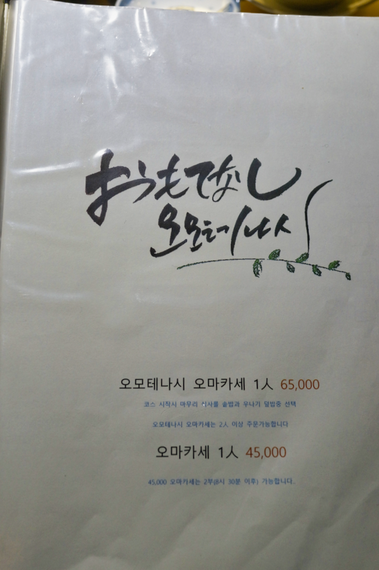 오모테나시 가격