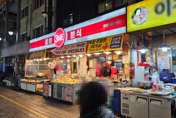 삼미분식 이미지