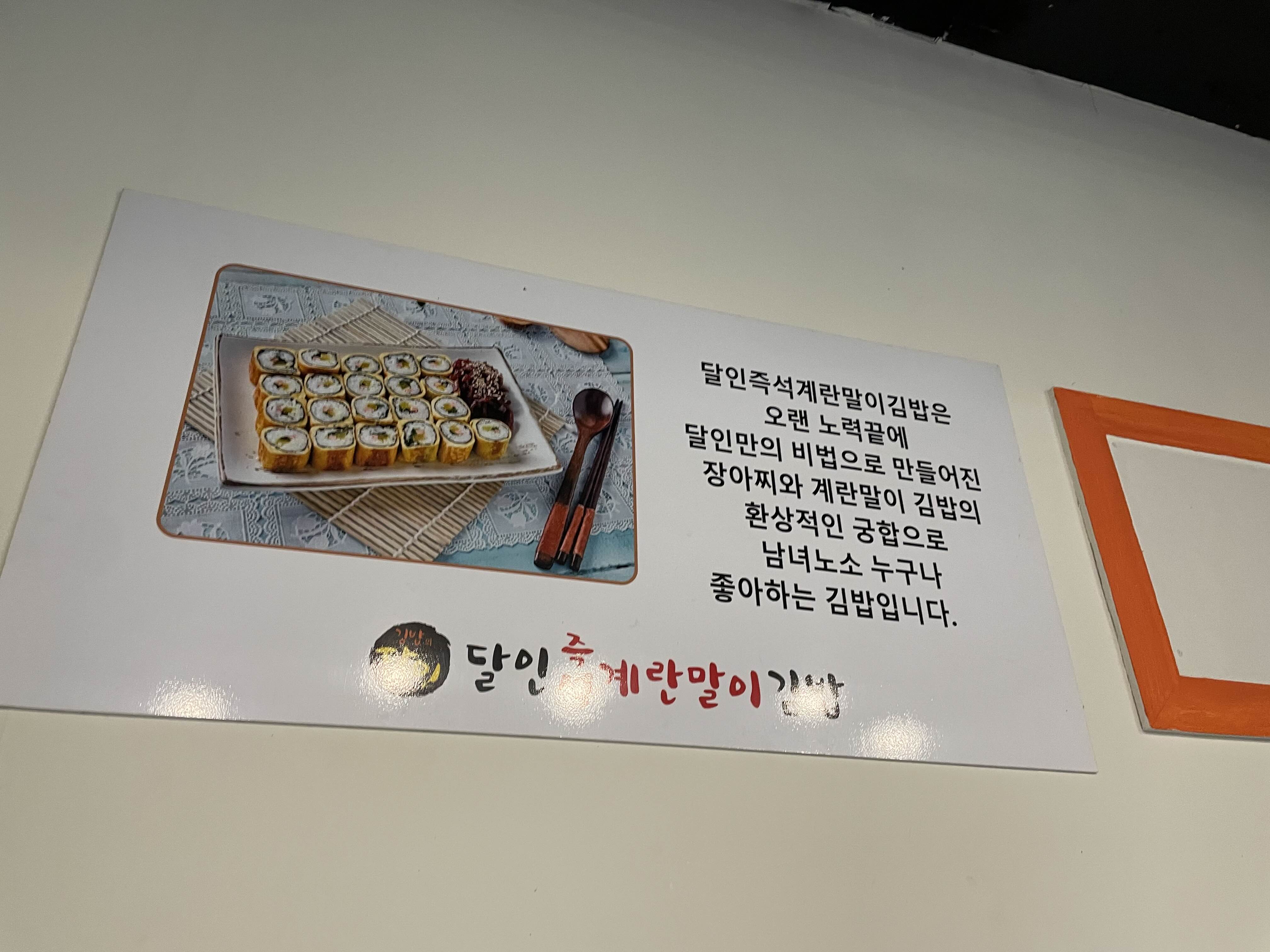달인즉석계란말이김밥 이미지