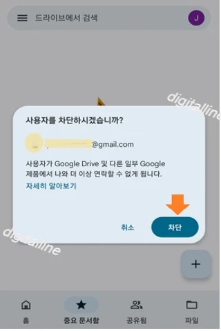 차단을 탭합니다.