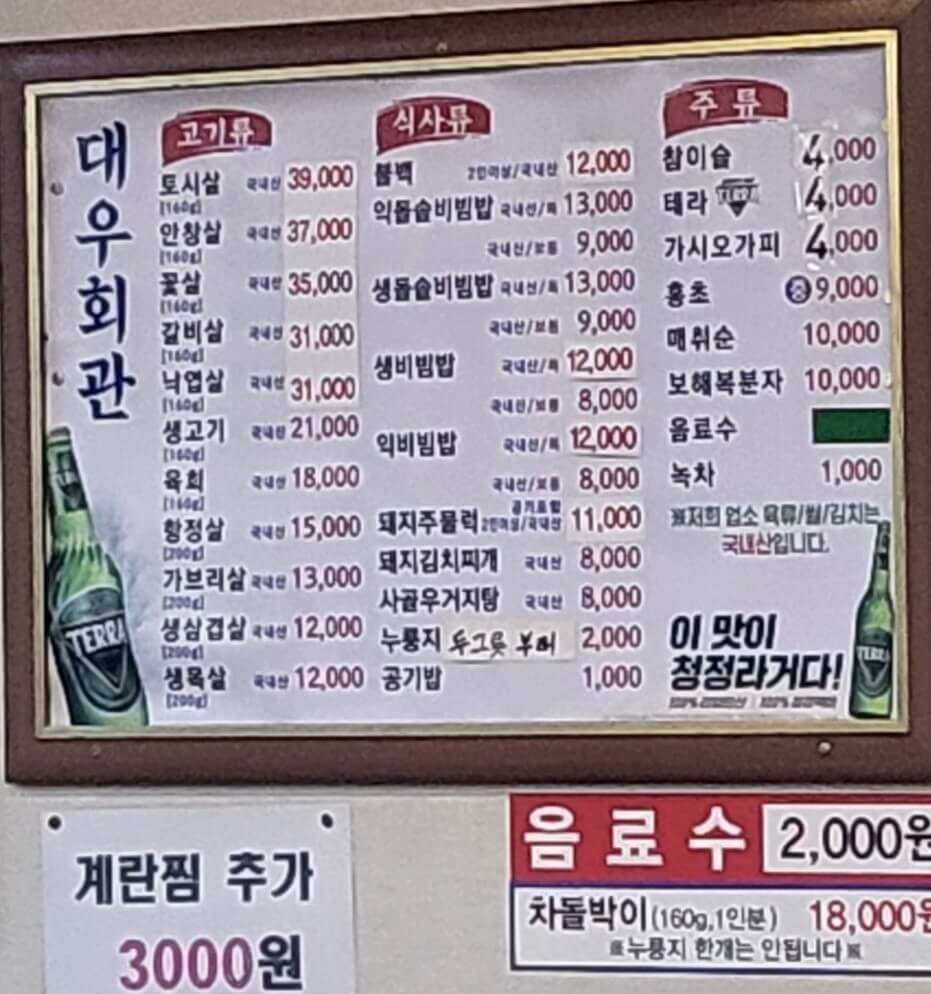 대우회관 메뉴
