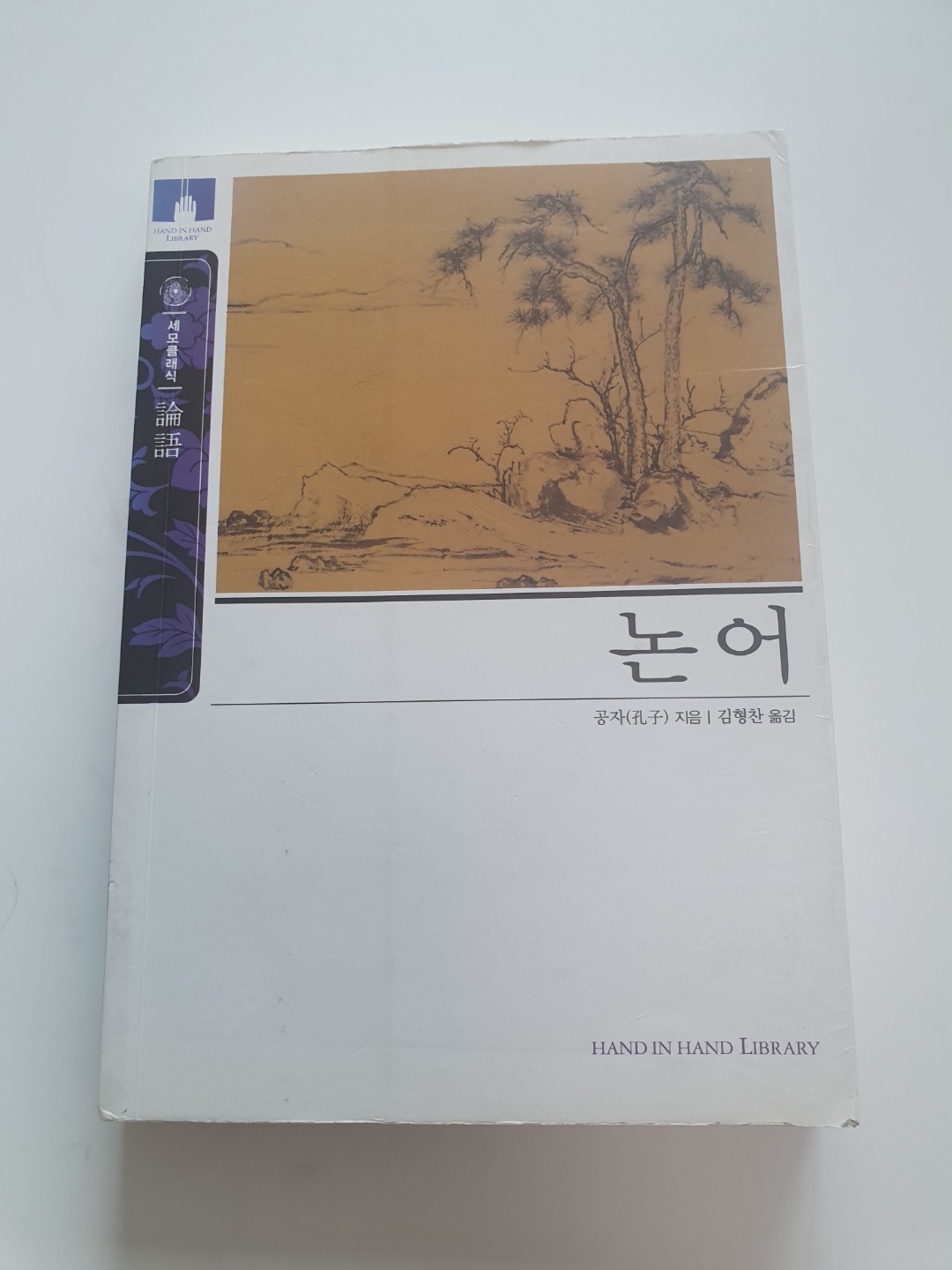  논어 - 공자