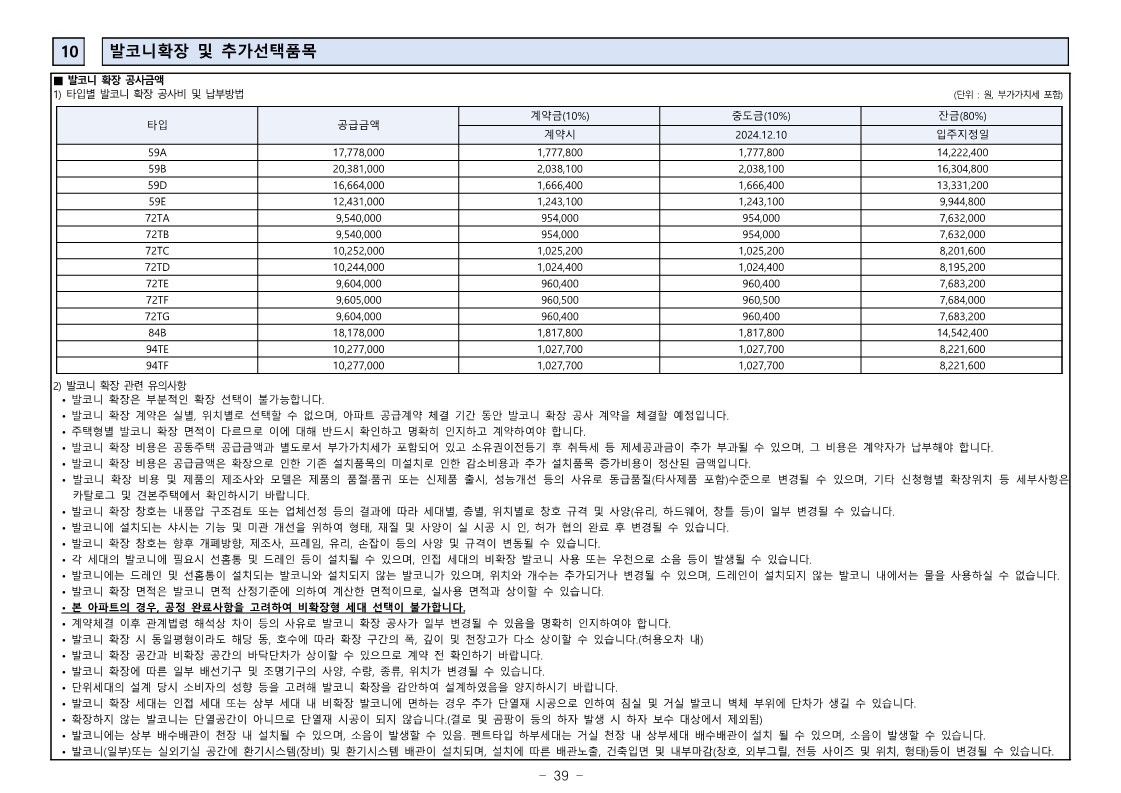 디에이치 대치 에델루이 모집공고문