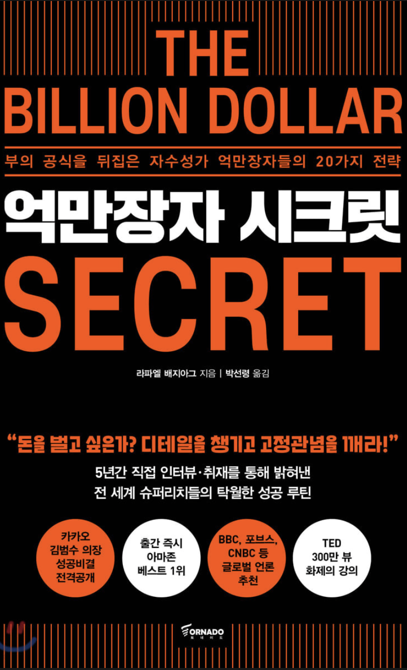  자수성가가 되려면 알아야할 5가지