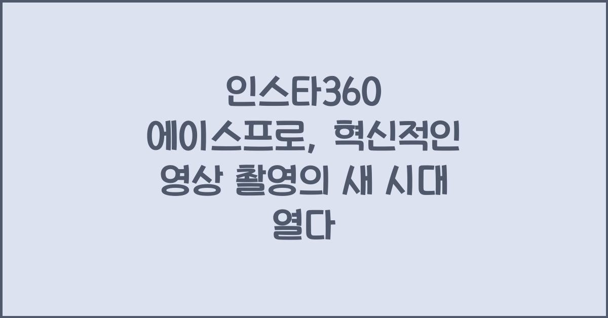 인스타360 에이스프로