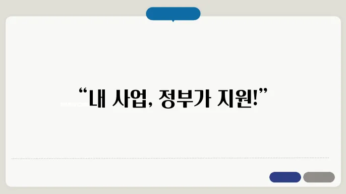 개인사업자 소상연인을 위한 정부지원금 신청법