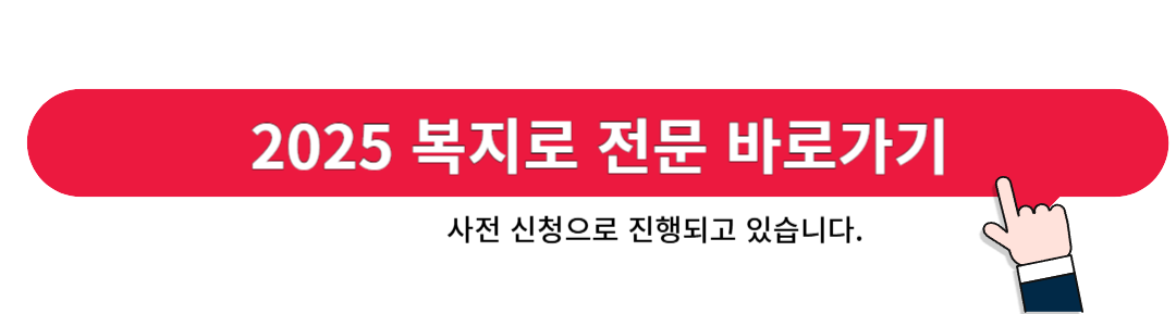 복지로 바로가기