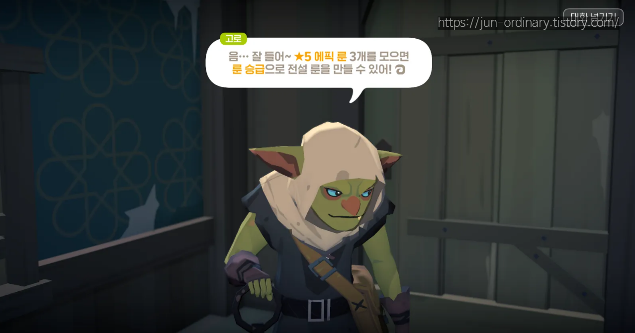 '고로의 호출' 퀘스트 장면
