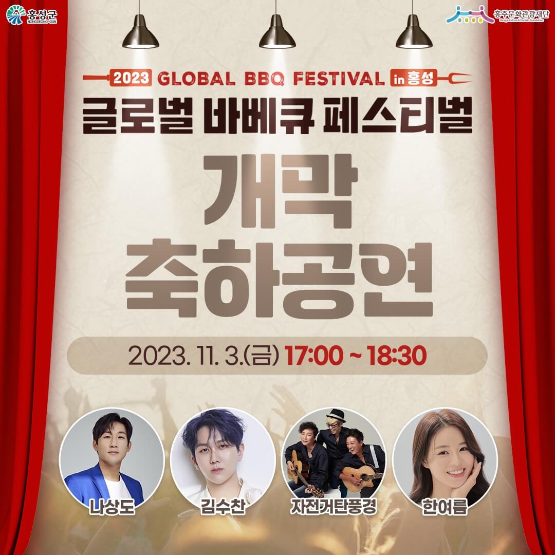 축하-공연