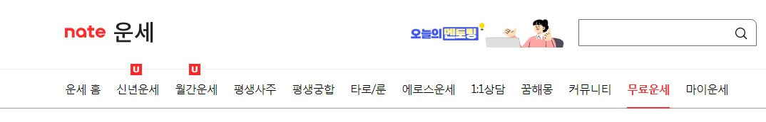 2024년 무료운세