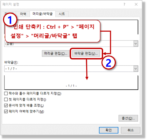 페이지 설정 - 머리글/바닥글(1)