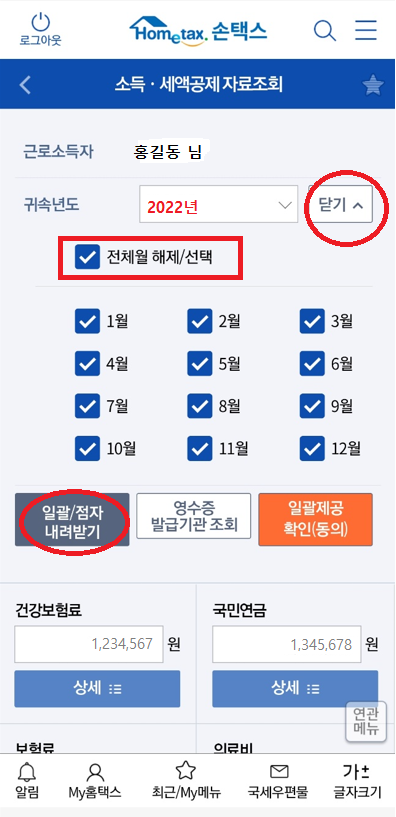 연말정산