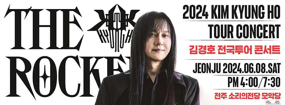 2024 김경호 콘서트 - 전주 기본정보