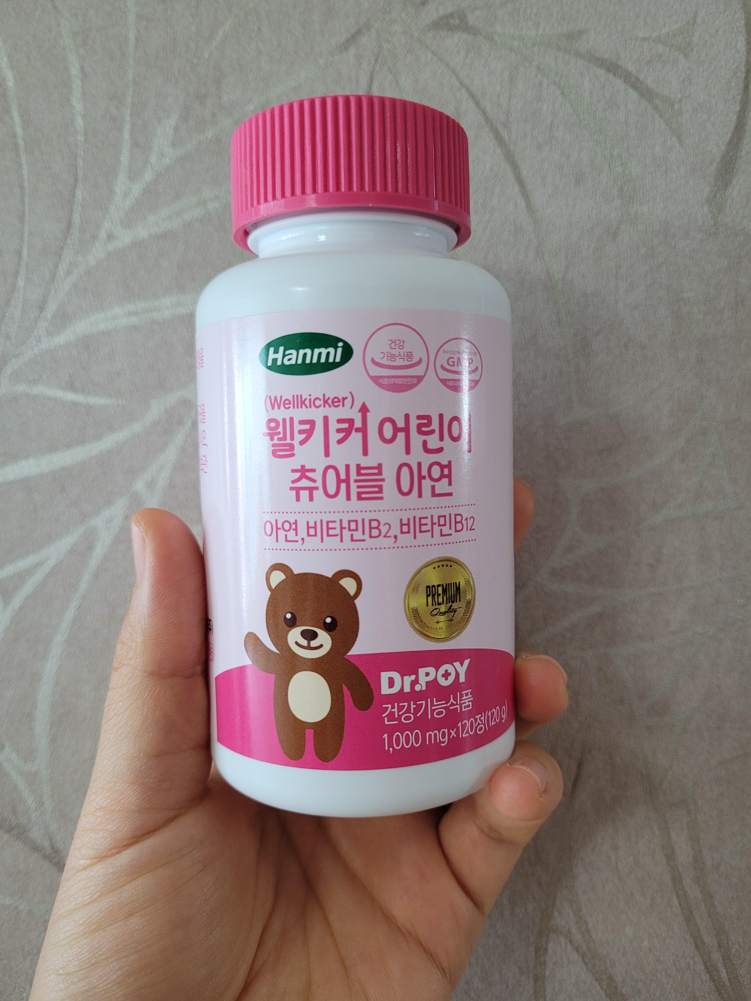  웰키커 츄어블 아연 아이의 성장기에 중요해요