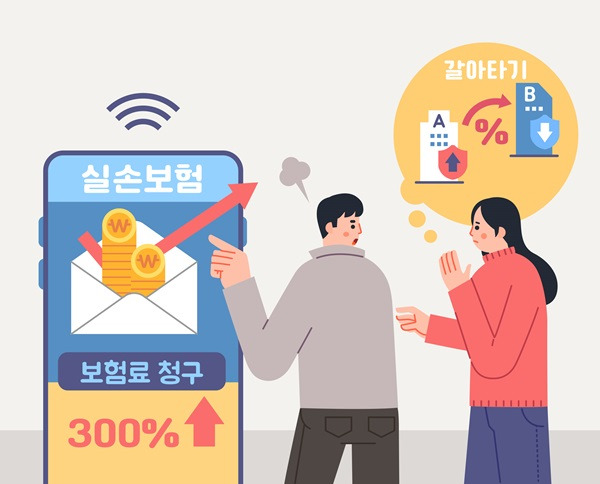 실손의료보험 계약전환과 계약전환 방법, 보험료 간편 계산기 활용 가이드 실손의료보험 계약전환 일러스트