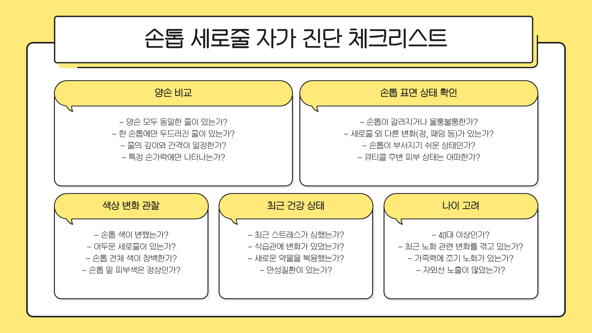 손톱에 세로줄이 생기는 이유