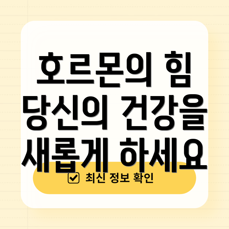 갑상선 호르몬 증분 요법