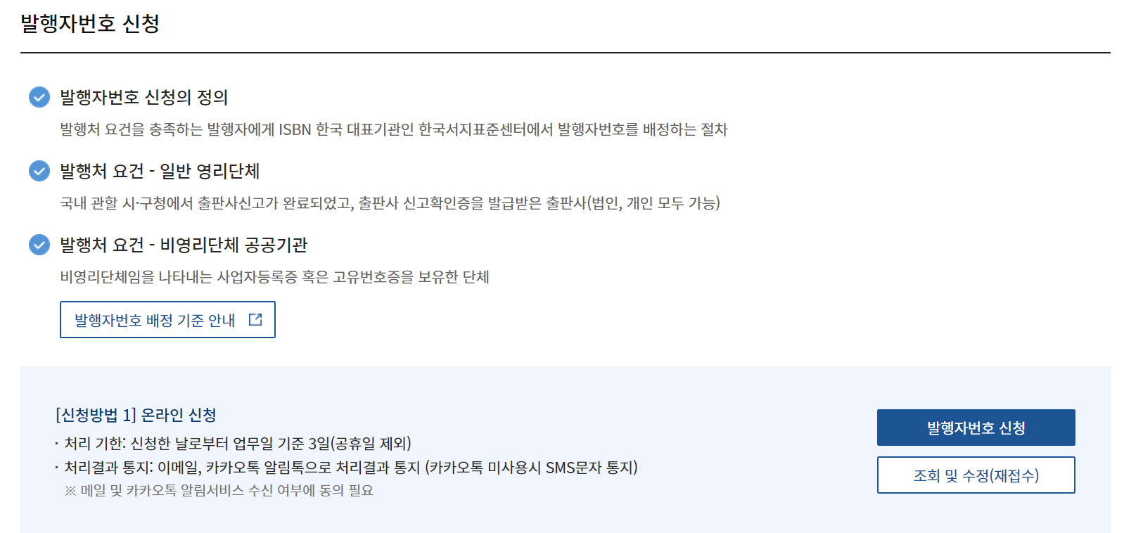 발행자번호 신청 설명 페이지