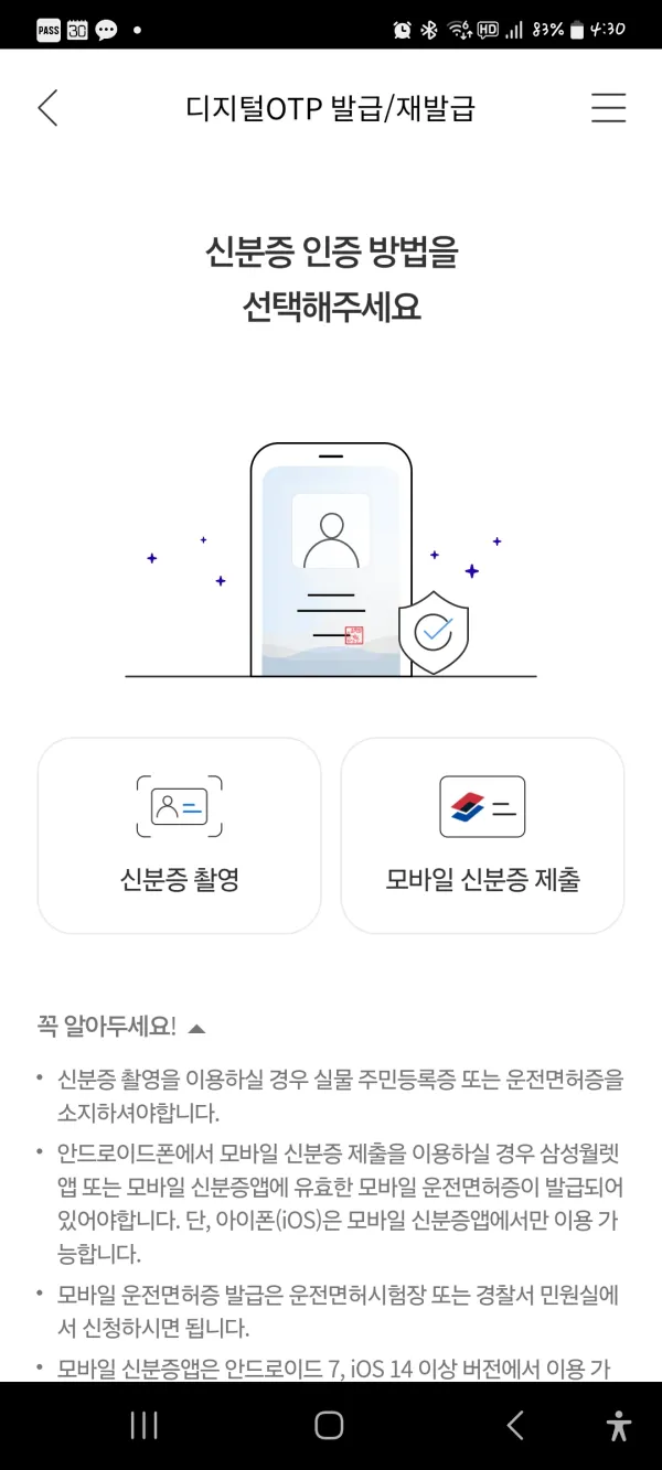 기업은행 모바일 OTP 발급방법 &amp;#44; 디지털 OTP
