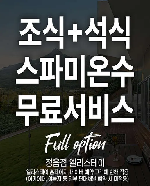 엘리스테이