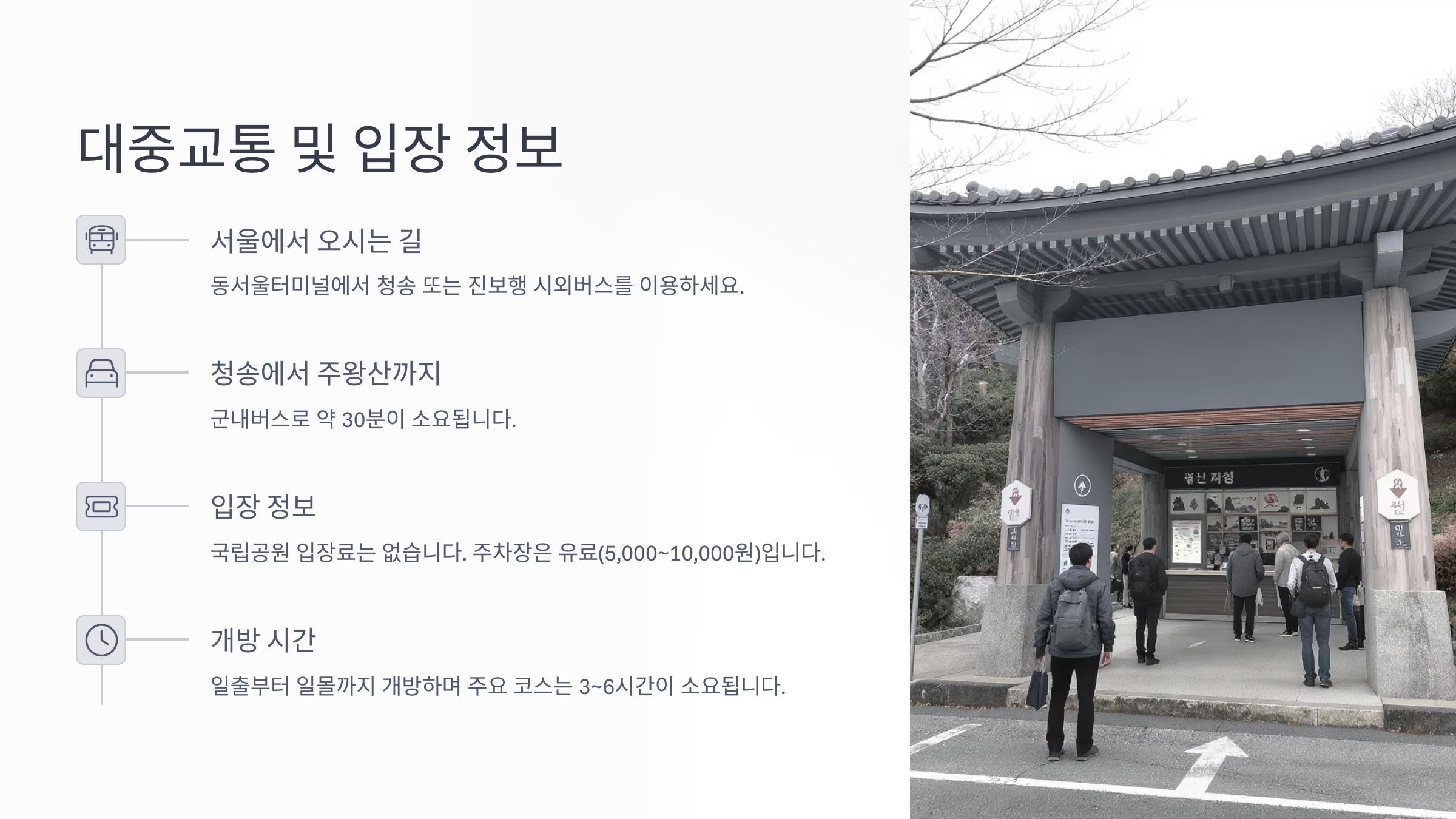 대중교통 및 입장 정보