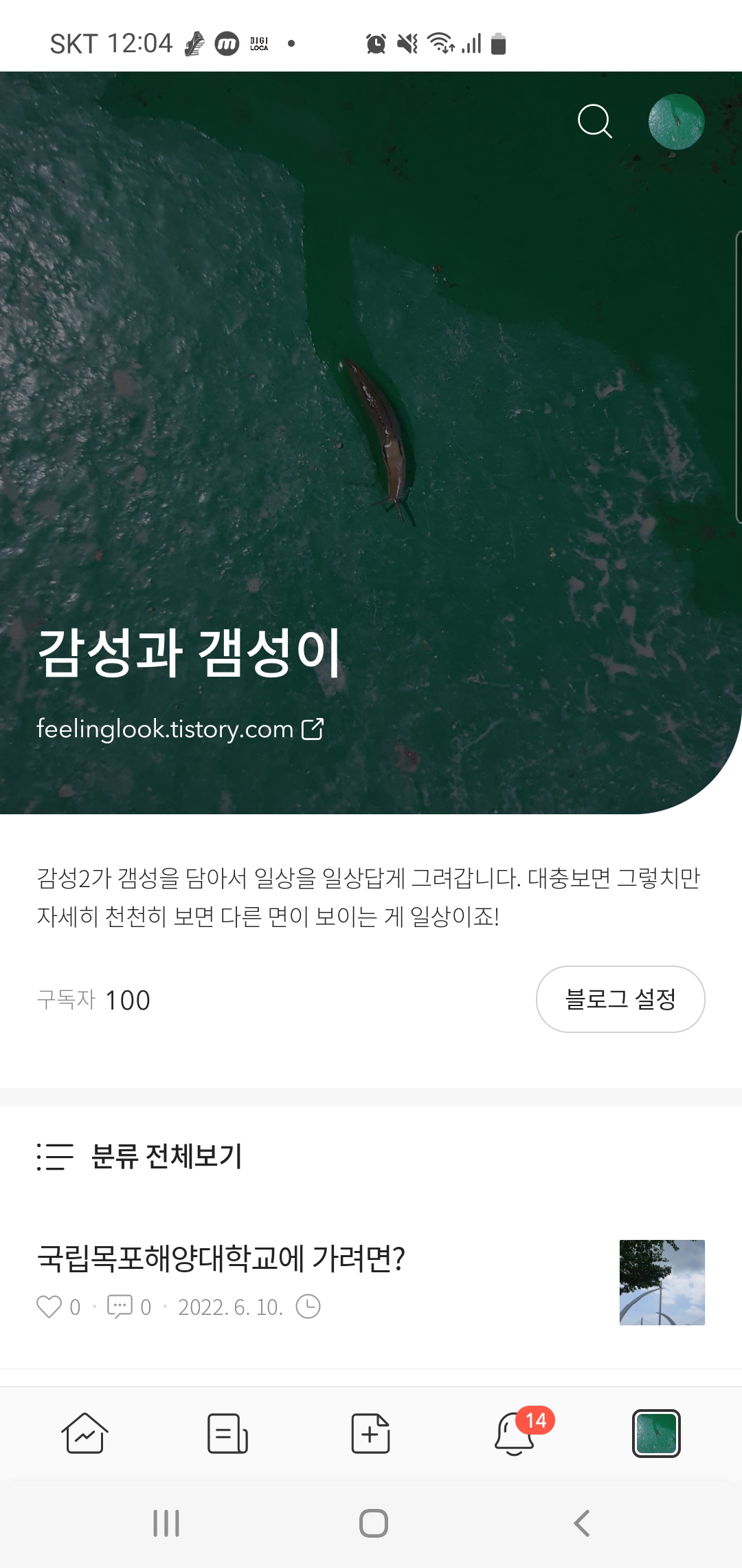 구독, 공감, 댓글 관련 공지