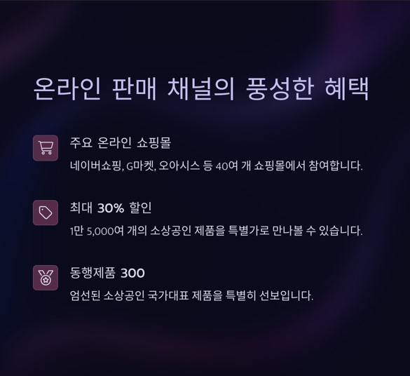 온라인 판매 채널의 풍성한 혜택