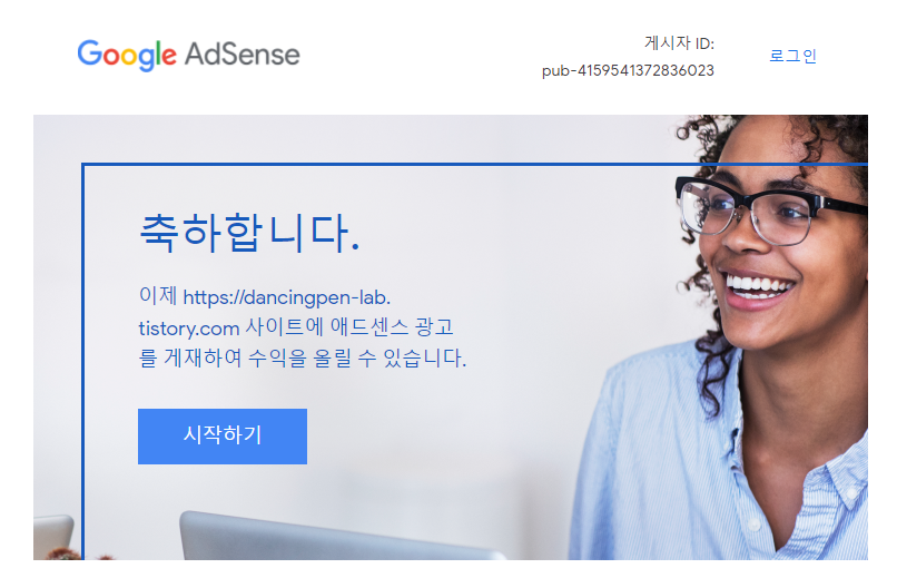  [애드센스] 구글 애드센스 신청에서 승인까지!