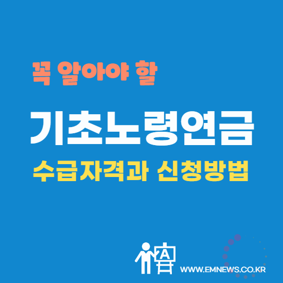 기초연금 수급자격 간단 조회